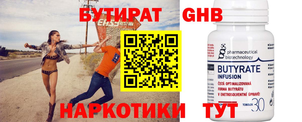 Бутират BDO Гусев
