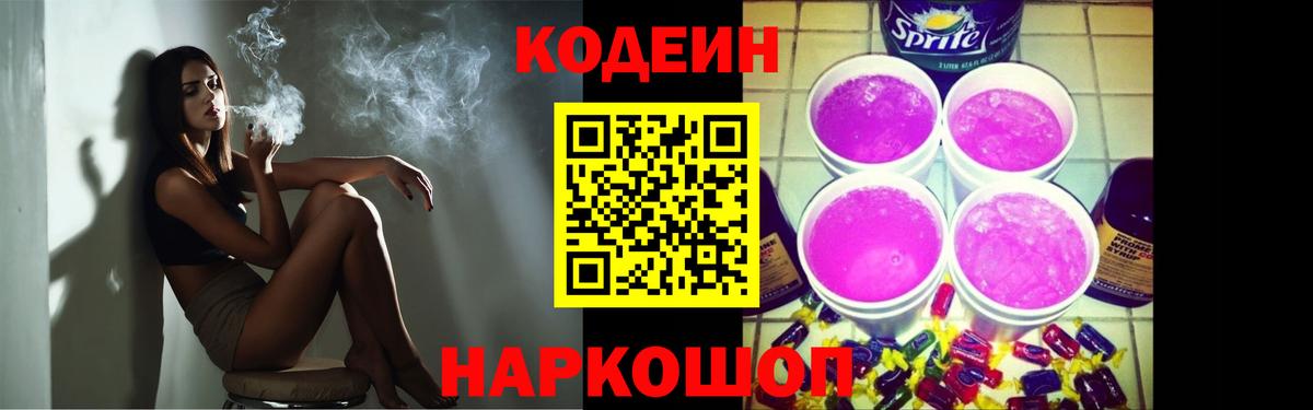 Кодеин напиток Lean (лин)  продажа наркотиков  Гусев  Кодеин напиток Lean (лин)  Вход с VPN 