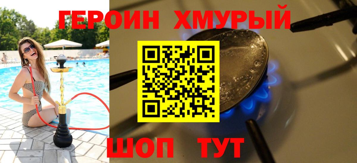 ГЕРОИН герыч Гусев