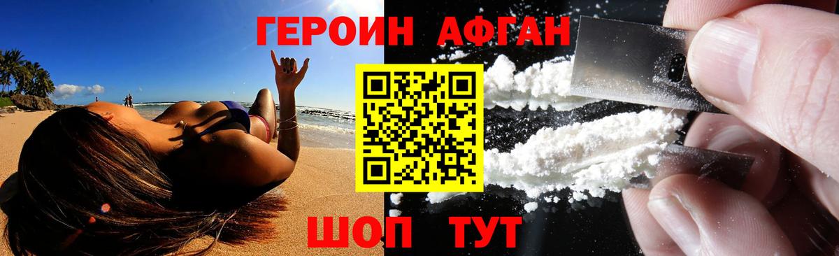 Героин афганец  Вход с VPN  Гусев 