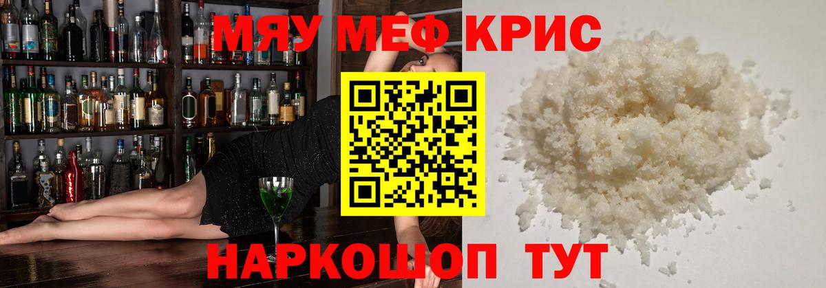 МЕФ кристаллы Гусев