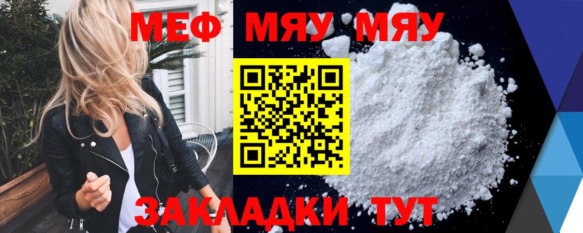 Меф  Вход с VPN  Гусев  Мефедрон мяу мяу  МЕФ VHQ 