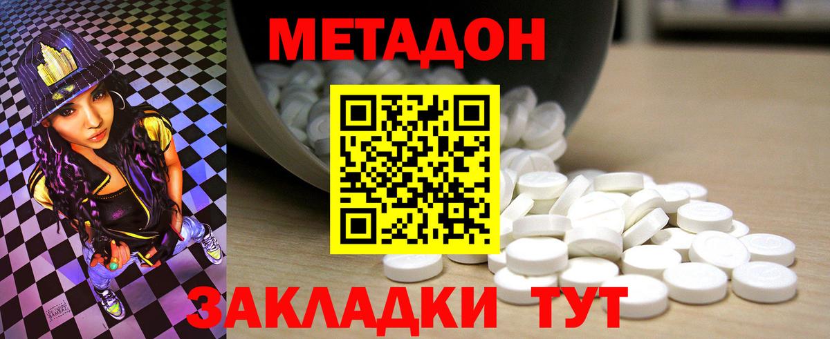 Метадон кристалл  МЕТАДОН кристалл  Гусев  Вход с VPN 