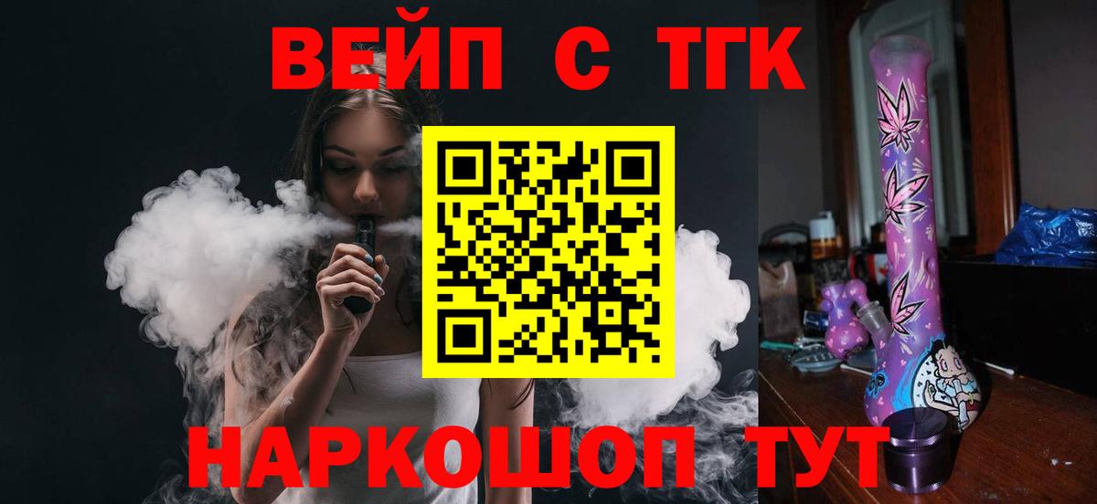 ТГК вейп с тгк  Вход с VPN  Гусев 
